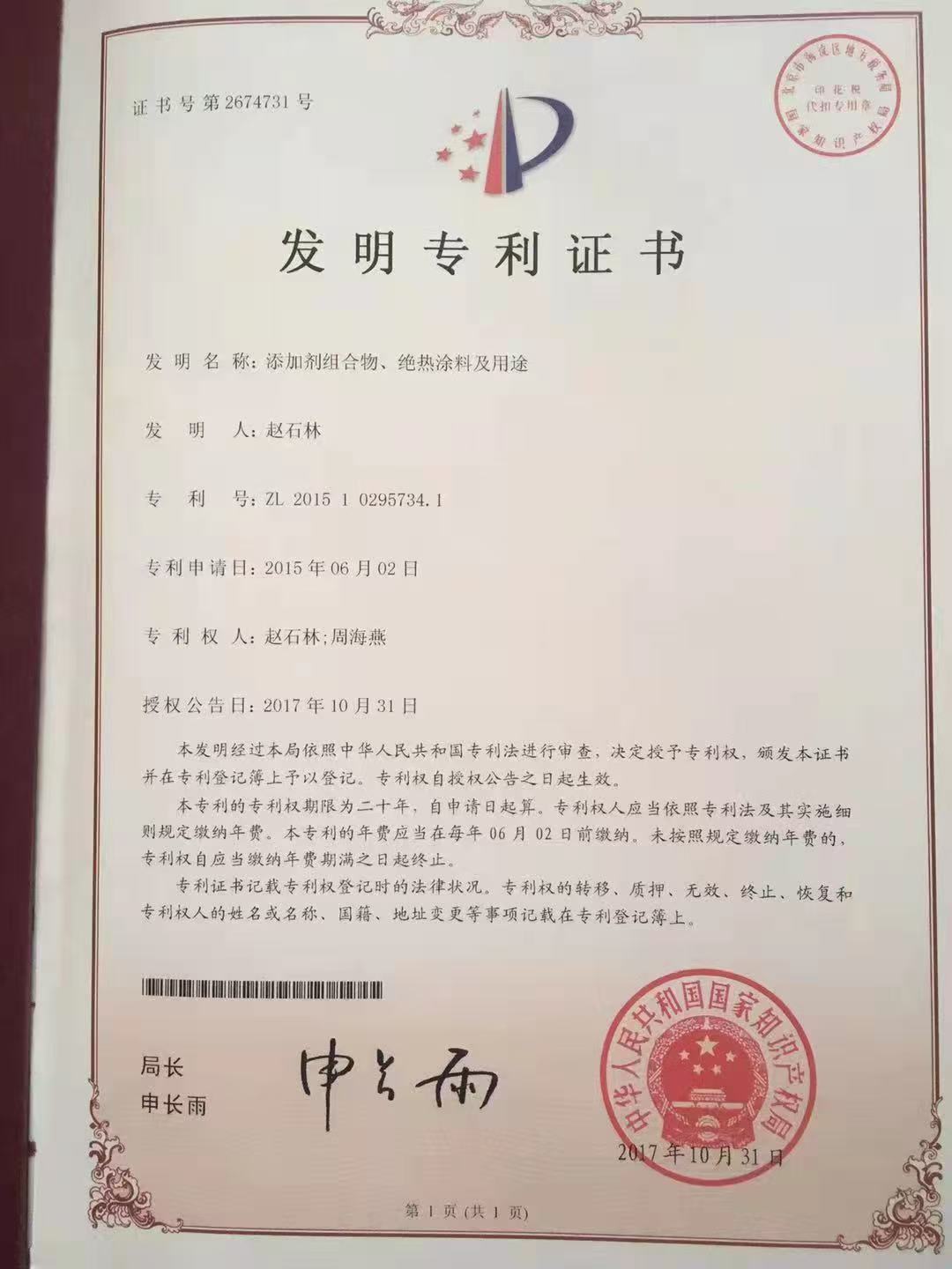 建筑反射隔熱發明專利.jpg